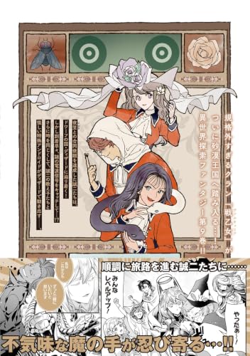 Class Shoukan ni Makikomareta Kyoushi, Hazure Skill de Kikai Shoujo wo Shuuri suru 9