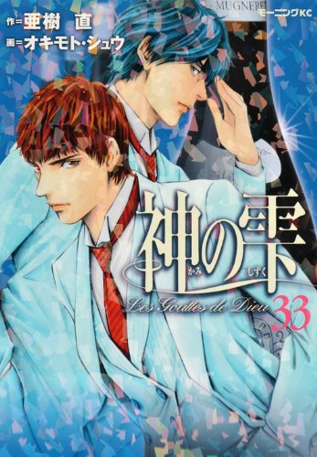 Drops of God (kami no shizuku) 33