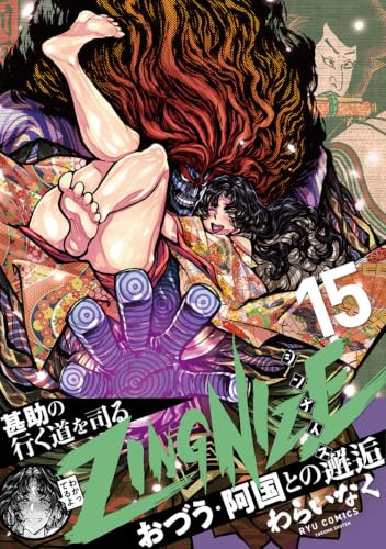 ZINGNIZE 15