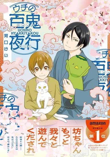 Uchi no Hyakki Yakou