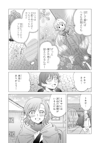 Seijuu ni Sodaterareta Shounen no Isekai Yururi Hourouki: Kamisama kara Moratta Cheat Mahou de, Nakama-tachi to Slow Life wo Mankitsuchuu 4