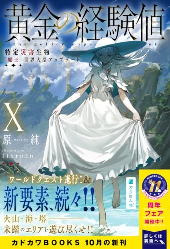 Ougon no Keikenchi X: Tokutei Saigaai Seibutsu 'Maou' Sekai Oogata Update