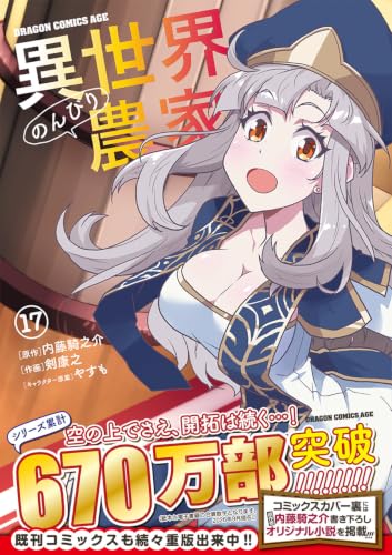 Isekai Nonbiri Nouka 17