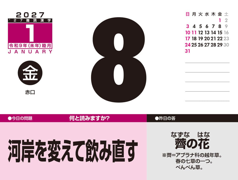 Try-X 2027 Desk Page-A-Day Calendar Difficult to Read Kanji 27CL-613 11x15cm