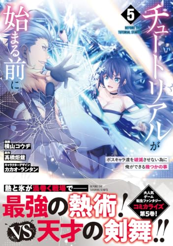 Tutorial ga Hajimaru Mae ni 5 Boss Chara-tachi wo Hametsu Sasenai Tame ni Ore ga Dekiru Ikutsu ka no Koto