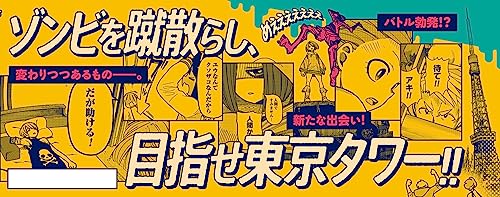 I'm Looking for Zombies (#Zombie Sagashitemasu) 2