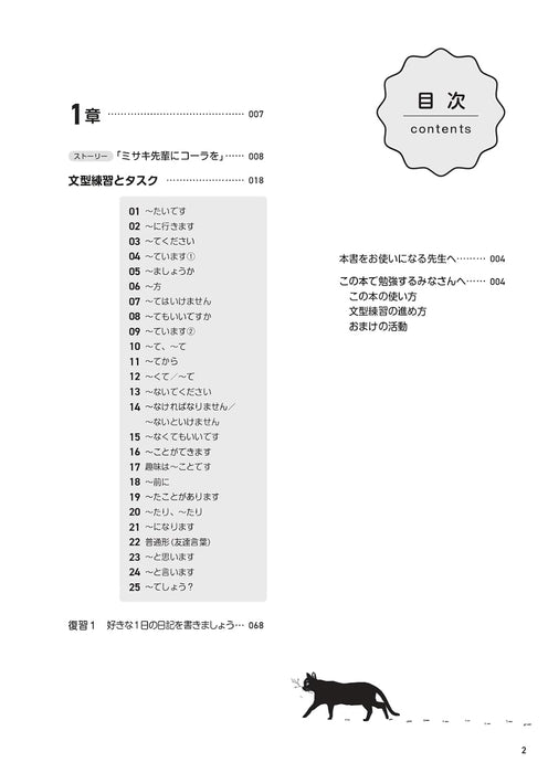 Manga de Master 70 Basic Japanese Grammar Patterns