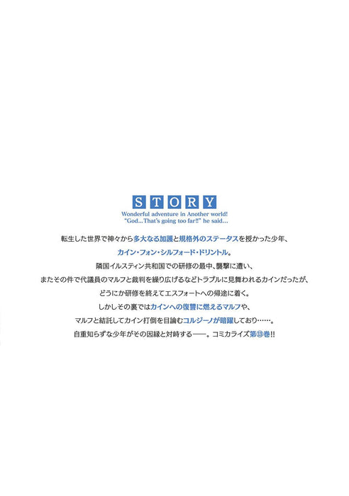 Tensei Kizoku no Isekai Boukenroku 13