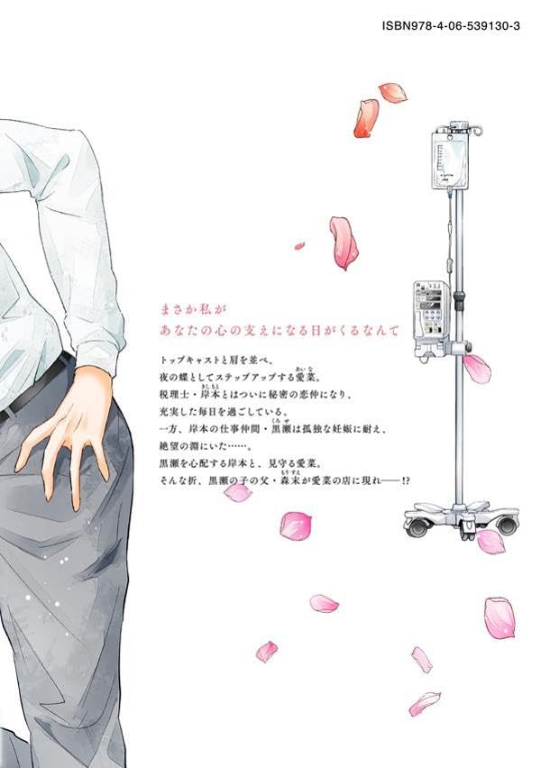 Watashi ga Hitori de Ikiteku Nante 5