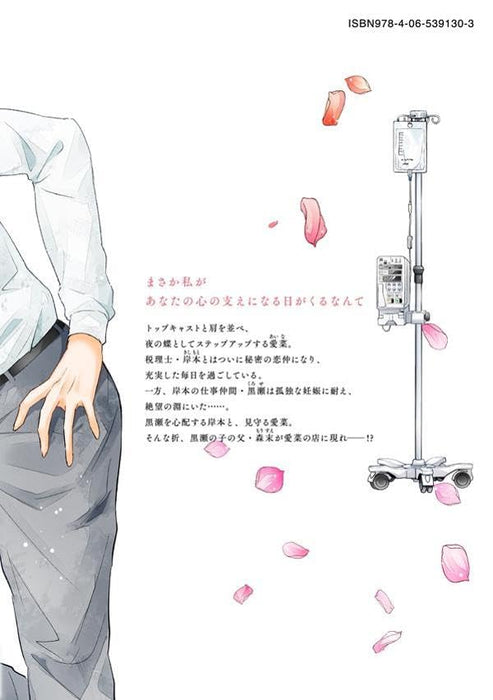 Watashi ga Hitori de Ikiteku Nante 5