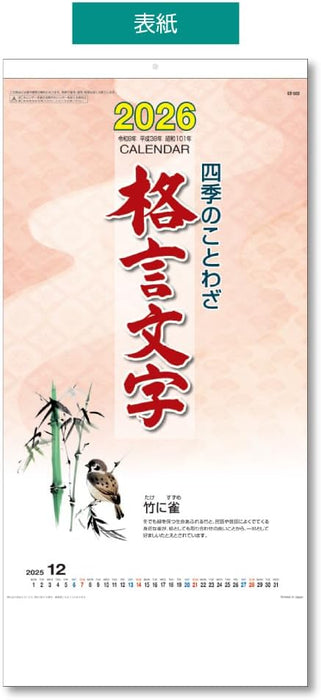 King Corporation 2026 Wall Calendar Proverbs of the Four Seasons Kakugen Moji 530 x 253mm KC20015