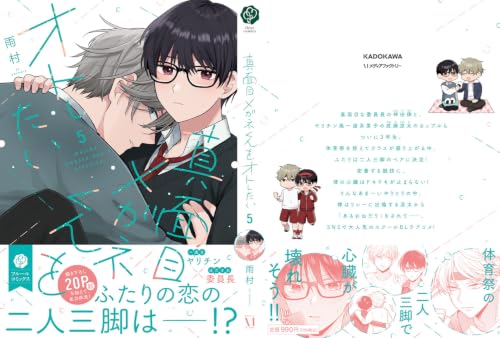 Majime Megane-kun wo Oto Shitai 5