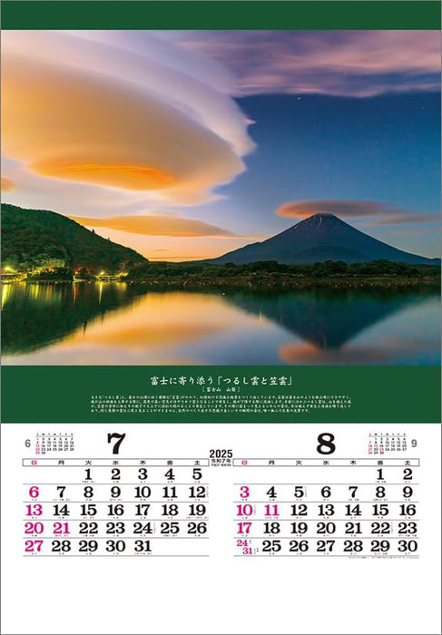 Todan 2025 Wall Calendar Miraculous Scenery: Inviting Good Fortune (Film) CL25-1080