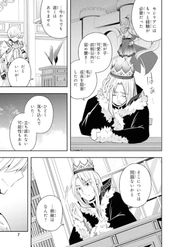 Saikyou Rakudai Kizoku no Kenma Kiwameshi Antou Tan 5