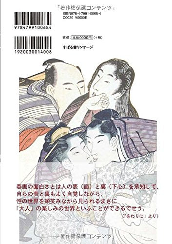 Adult Pleasure Series 1: Shunga