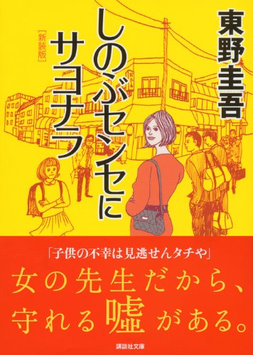 New Edition Shinobu Sense ni Sayonara