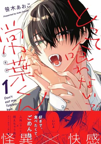 Don't Eat Me, Tokiwa-kun. (Tottekuwanaide Tokiwa-kun) 1