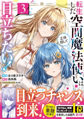 Tensei shita Kuukan Mahoutsukai wa Shoutai Kakushite Medachitai! 3