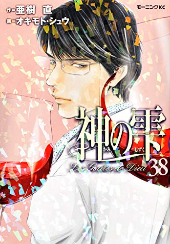 Drops of God (kami no shizuku) 38