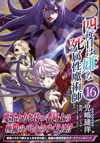 The Death Mage (Yondome wa Iya na Shizokusei Majutsushi) 16