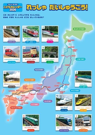 Densha Daisuki! Kodomo Calendar 2026