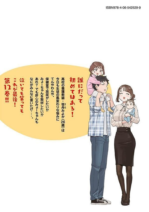 Myo-chan Sensei wa Kaku Katariki 12