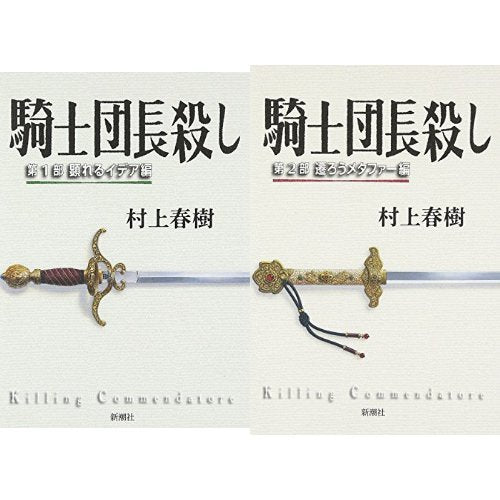 Killing Commendatore (Kishidanchou Goroshi) Vol.1 & Vol. 2 Set