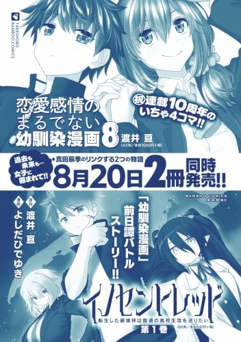 Innocent Red: Tensei shita Hakaishin wa Futsuu no Koukou Seikatsu wo Okuritai 1