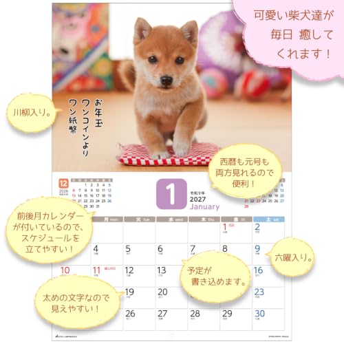 Active Corporation 2027 Wall Calendar Datte Shiba Damono. 27ACL-64