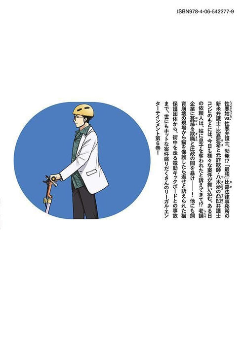 Yoki Houritsuka wa Ashiki Rinjin 6