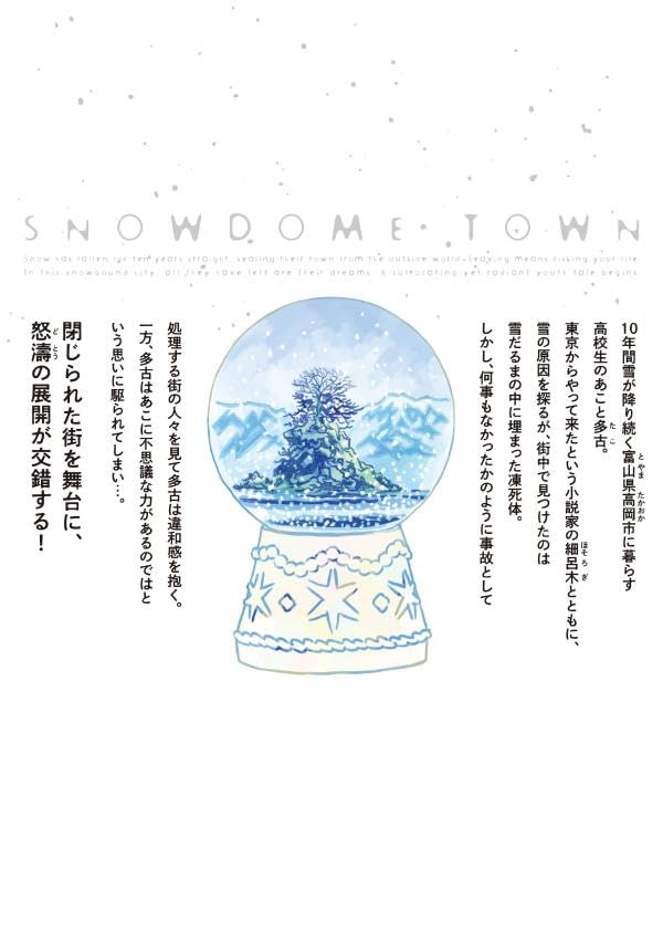 Snow Dome Town 2