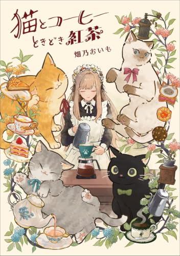 Neko to Coffee Tokidoki Koucha