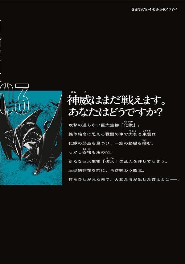 Kaijuu Kamui 3