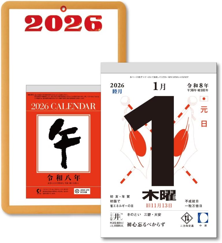 King Corporation 2026 Page-A-Day Calendar 5-go with Mount 310 x 180mm KC68218