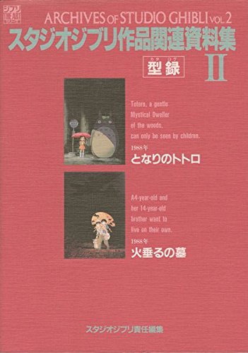 Archives of Studio Ghibli 2: Catalog (Ghibli THE ART Series)