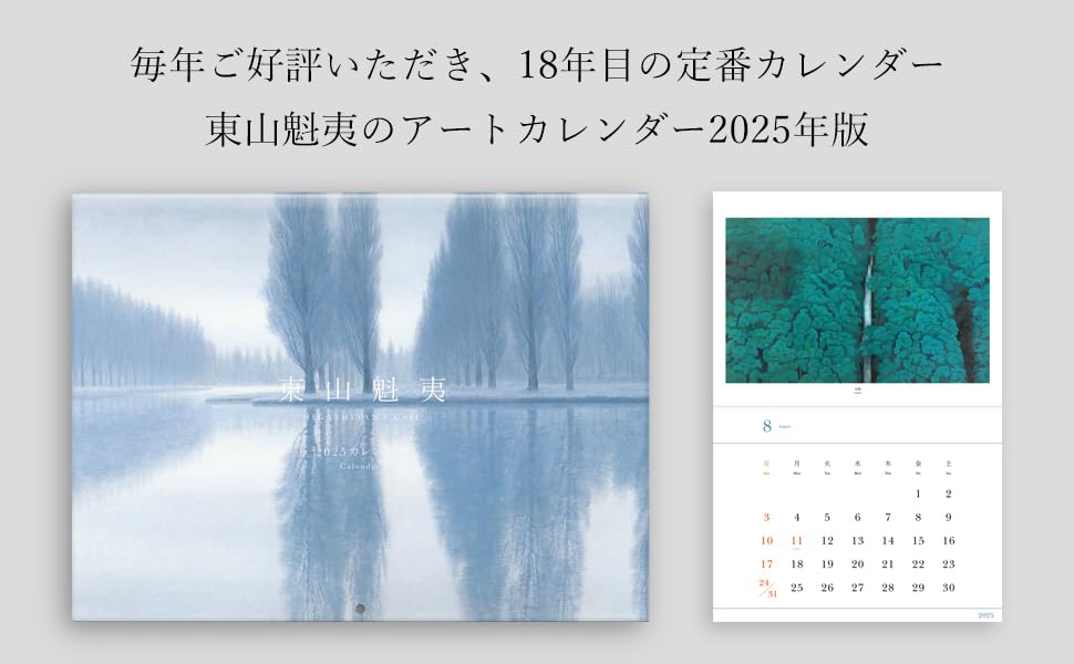 Kaii Higashiyama Calendar 2025