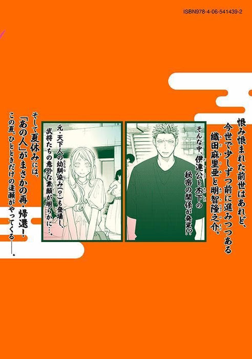 Oda-chan to Akechi-kun 5