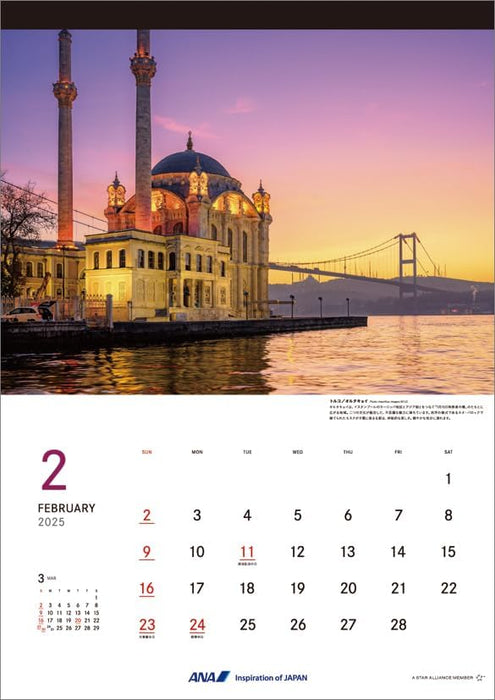 ANA 'Graphic Gallery In the World' 2025 Wall Calendar CL25-1146