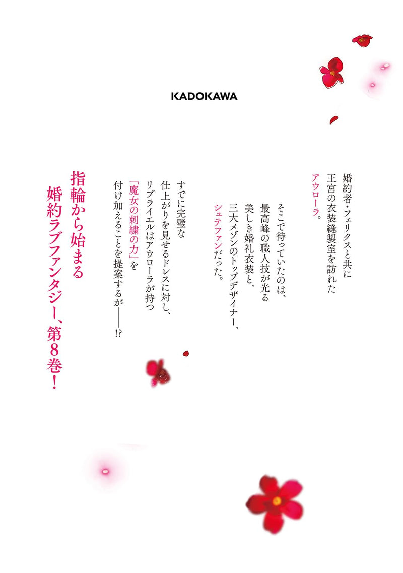 Fiancee Be Chosen By The Ring (Yubiwa no Eranda Konyakusha) 8