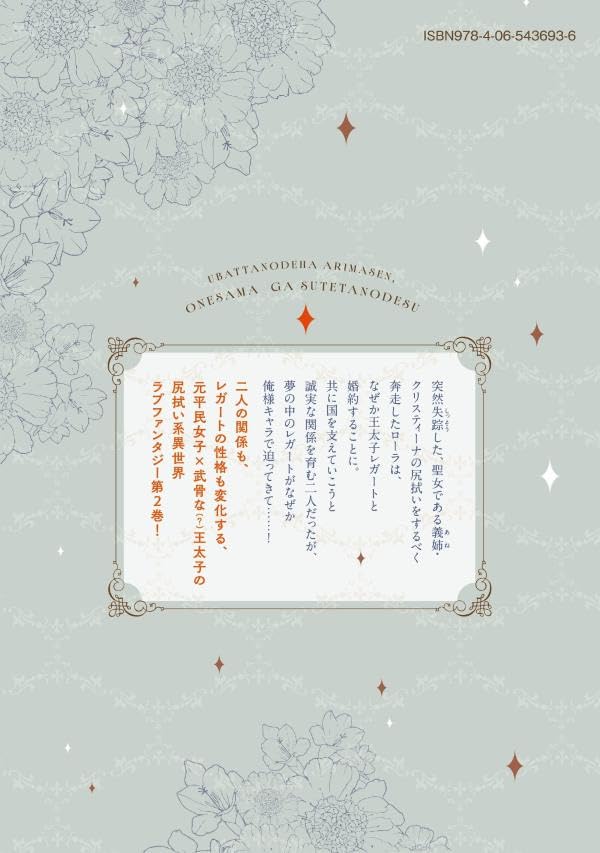 Ubatta node wa Arimasen, Onee-sama ga Suteta no desu 2