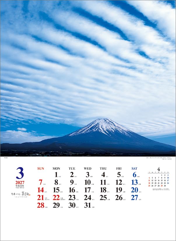 Todan 2027 Wall Calendar Heart of Japan Mt. Fuji - Yukio Oyama Works Collection - A2 CL27-1034