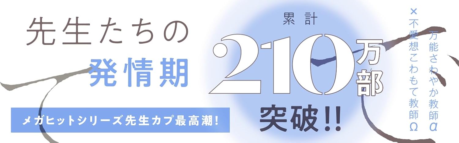 Kiraide Isasete Asanaga-sensei to Yanagi-sensei 2