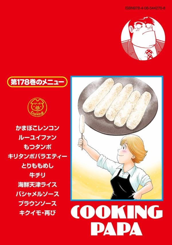 Cooking Papa 178