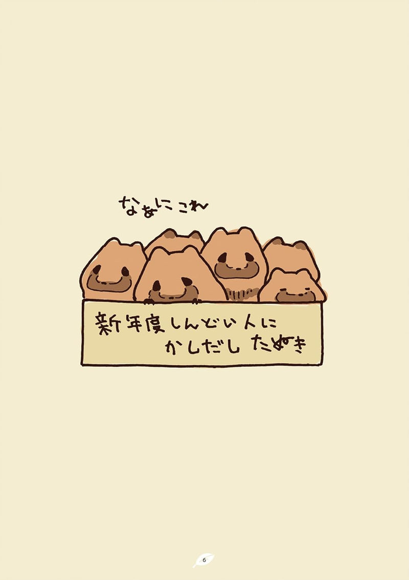 Aa, Tanuki wa Mou Dame desu
