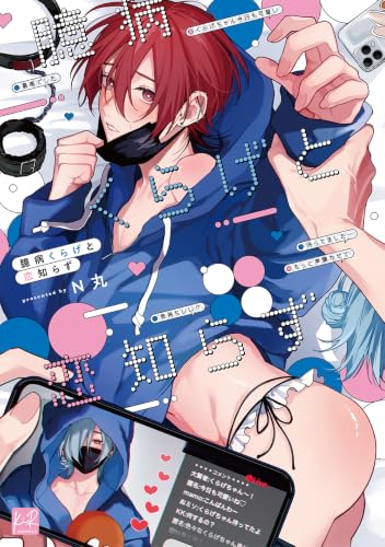 Okubyou Kurage to Koi Shirazu