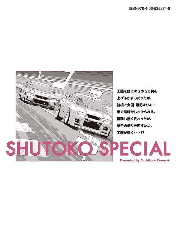 Shutoko SPL 11