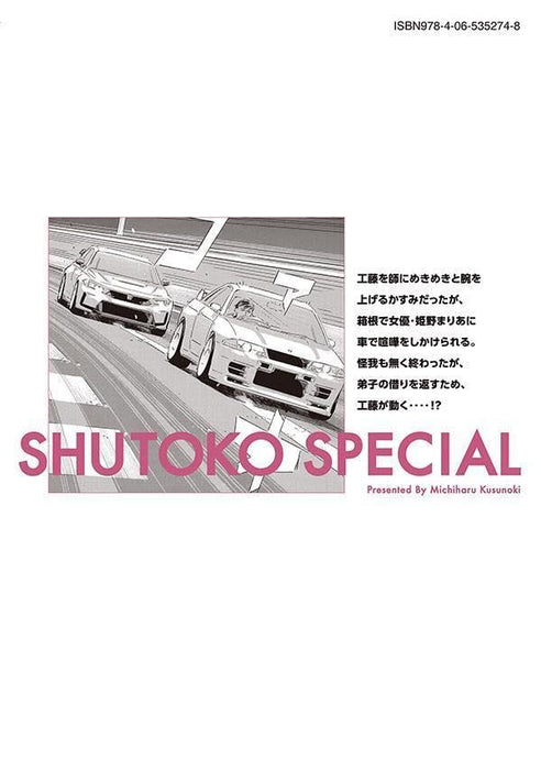 Shutoko SPL 11