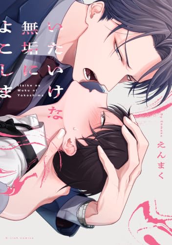 Itaike na Muku ni Yokoshima