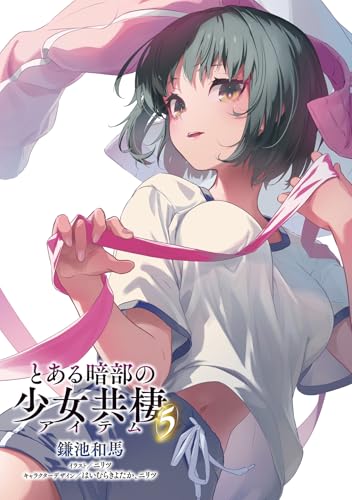 A Certain Item of Dark Side (Toaru Anbu no Item) 5 (Light Novel)