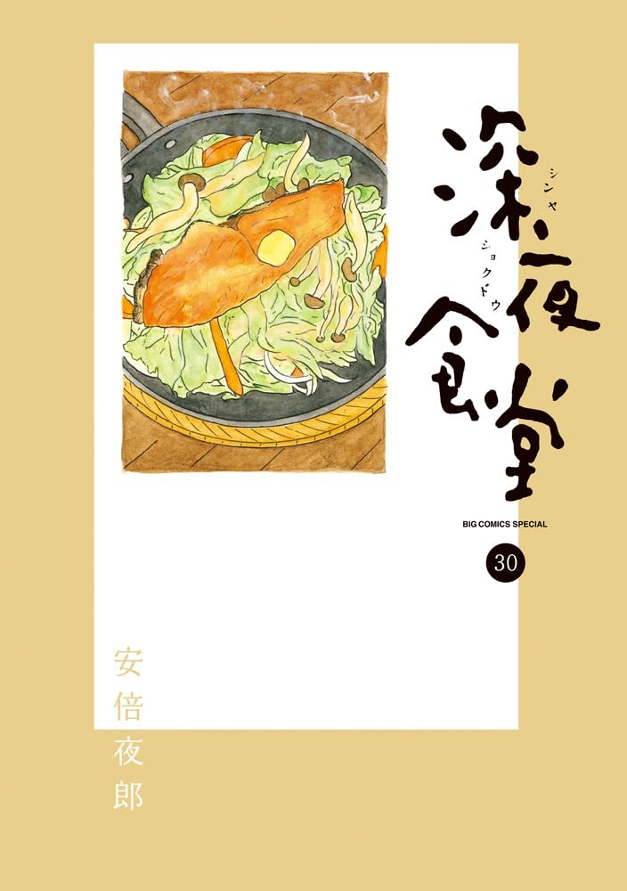 Midnight Diner (Shinya Shokudo) 30